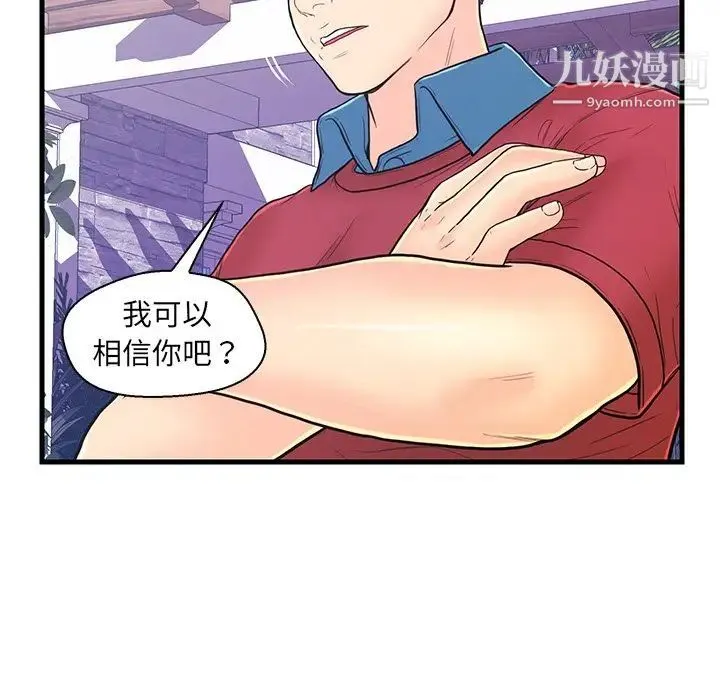 恋人配对 - 第9话 - page 74