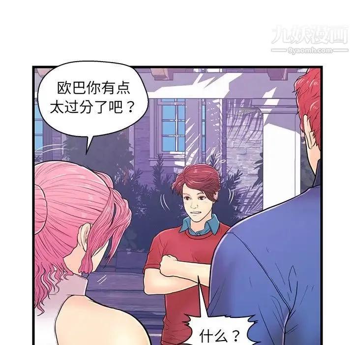 恋人配对 - 第9话 - page 75