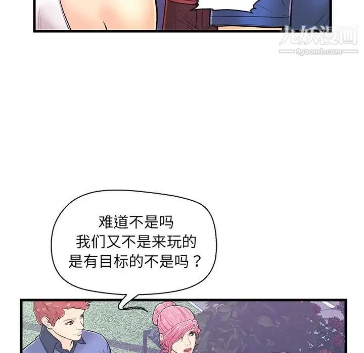 恋人配对 - 第9话 - page 76