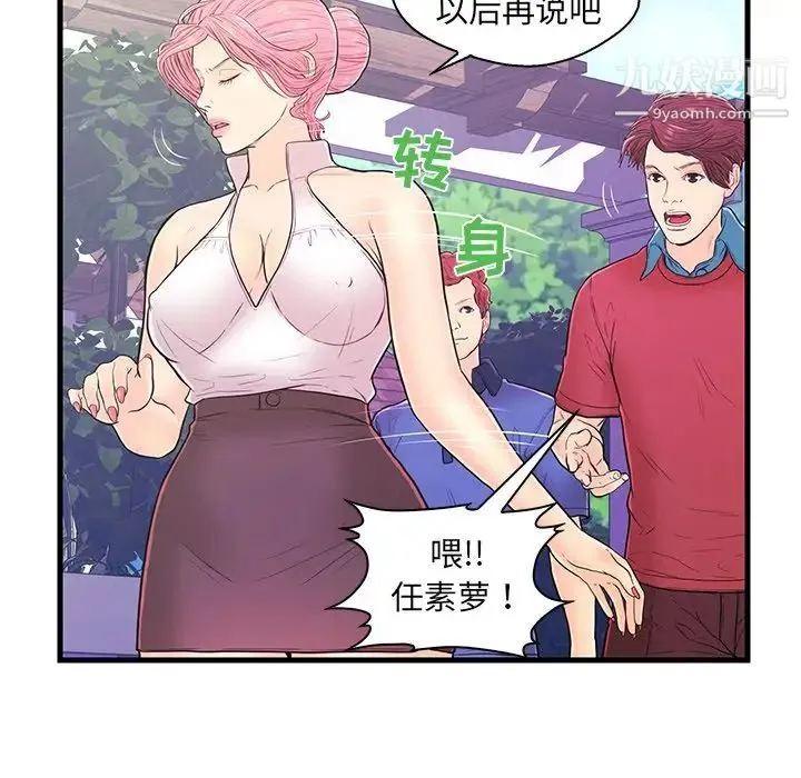 恋人配对 - 第9话 - page 78