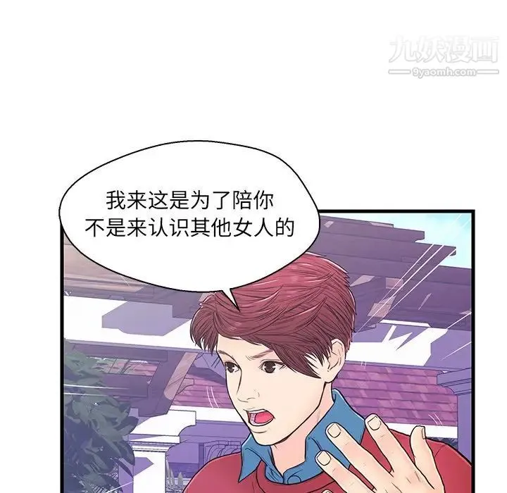 恋人配对 - 第9话 - page 79