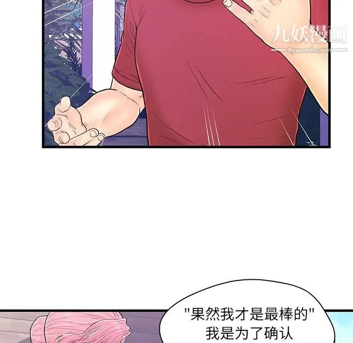 恋人配对 - 第9话 - page 80