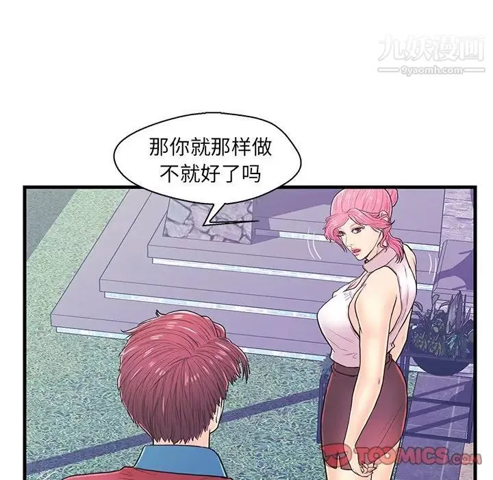 恋人配对 - 第9话 - page 82
