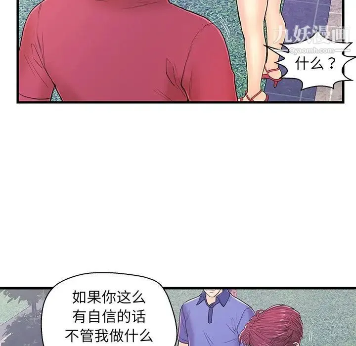 恋人配对 - 第9话 - page 83
