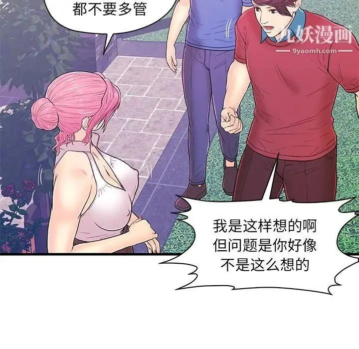 恋人配对 - 第9话 - page 84