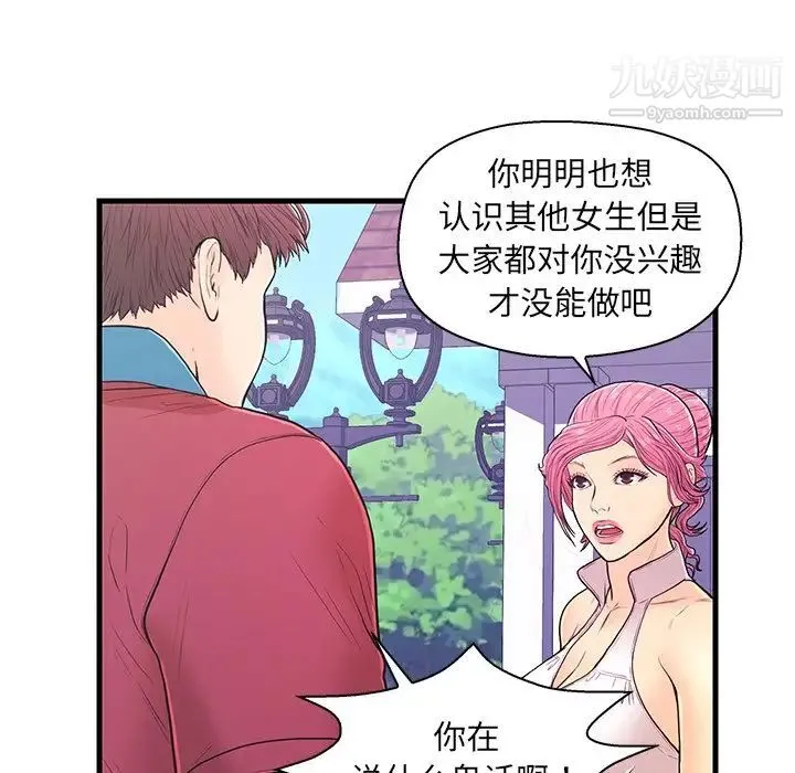 恋人配对 - 第9话 - page 85