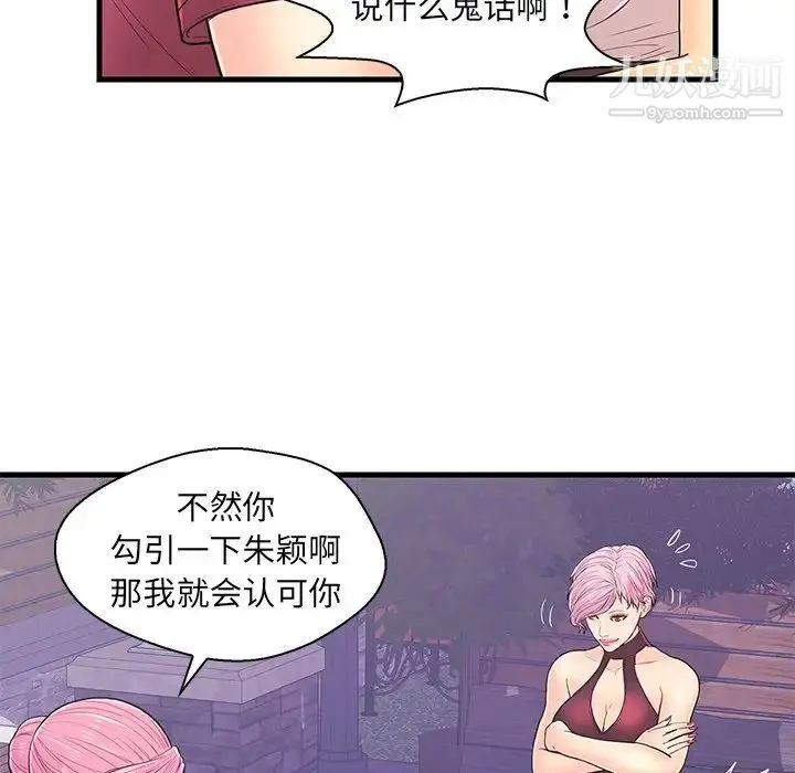 恋人配对 - 第9话 - page 86