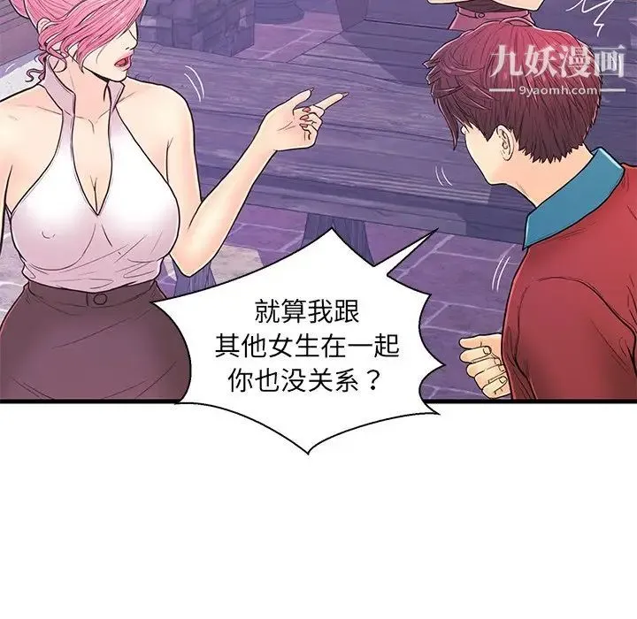 恋人配对 - 第9话 - page 87