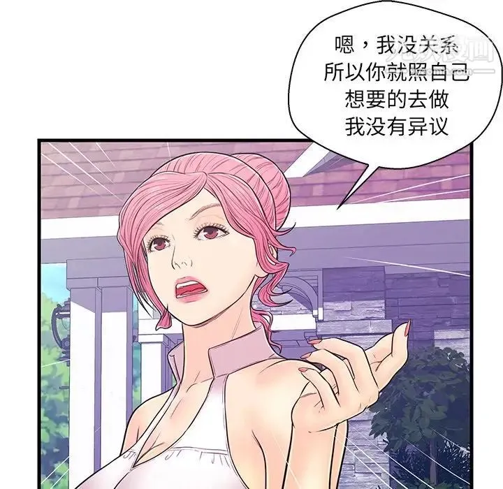 恋人配对 - 第9话 - page 88