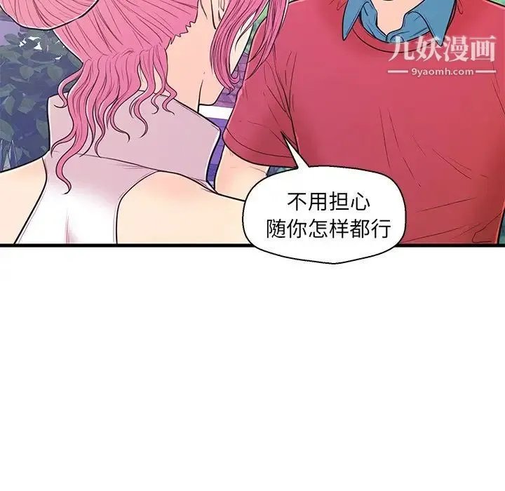 恋人配对 - 第9话 - page 90