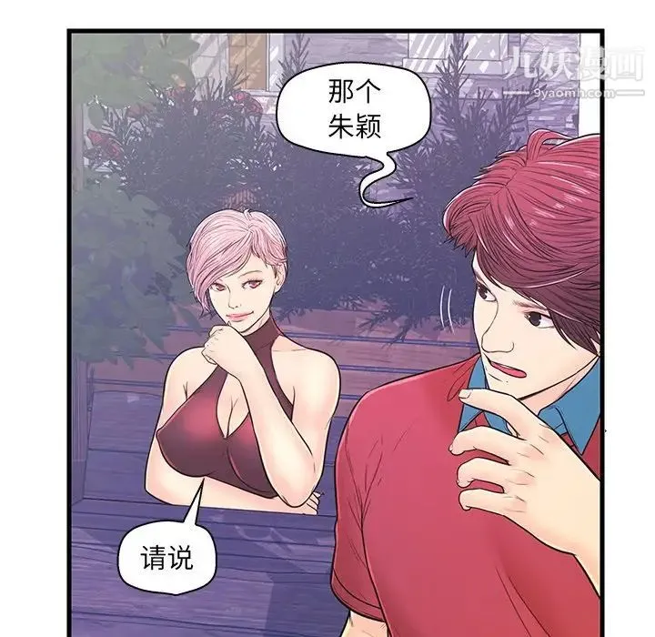 恋人配对 - 第9话 - page 91