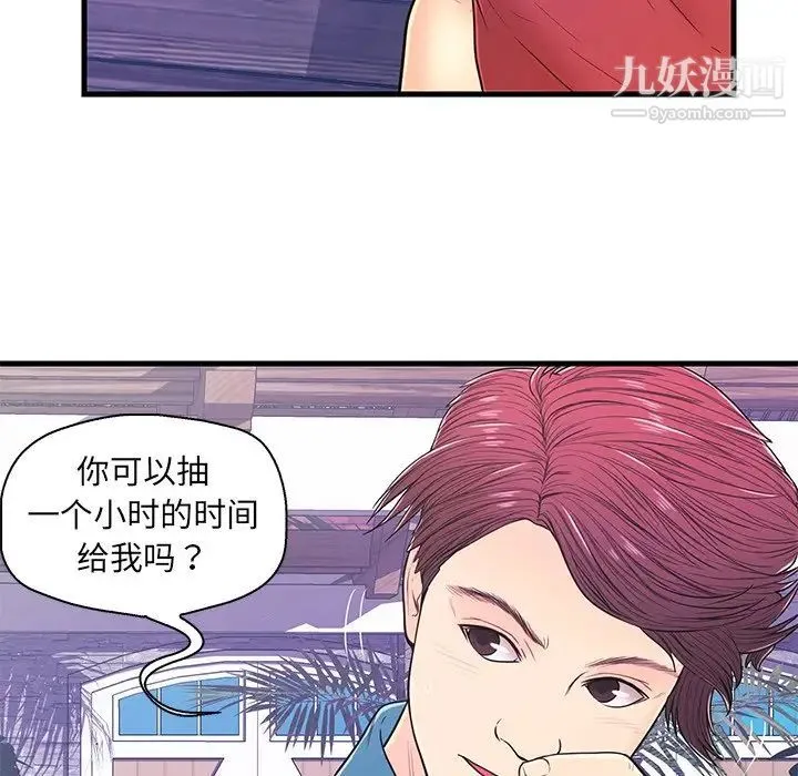 恋人配对 - 第9话 - page 92