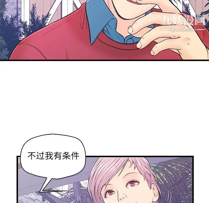 恋人配对 - 第9话 - page 93