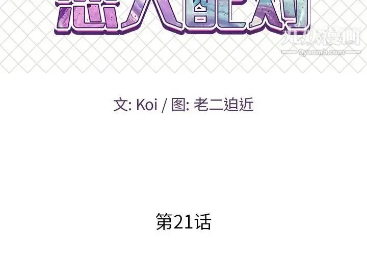 恋人配对 - 第21话 - page 2
