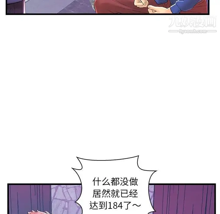 恋人配对 - 第21话 - page 7