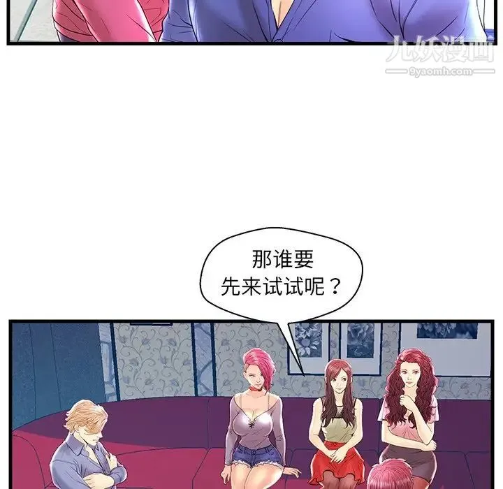 恋人配对 - 第21话 - page 14