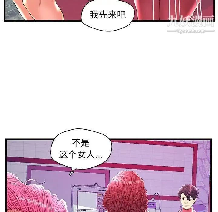 恋人配对 - 第21话 - page 18