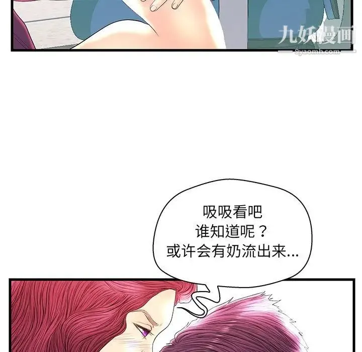 恋人配对 - 第21话 - page 34
