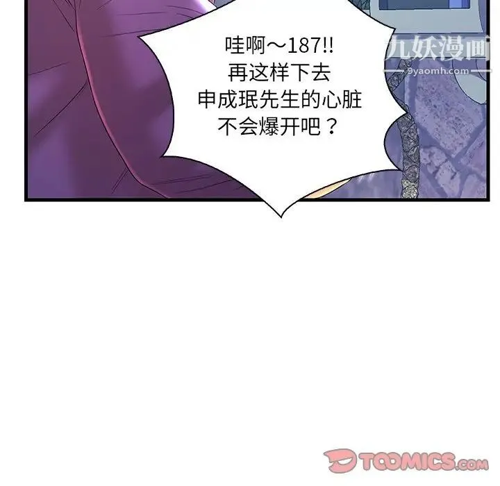 恋人配对 - 第21话 - page 39