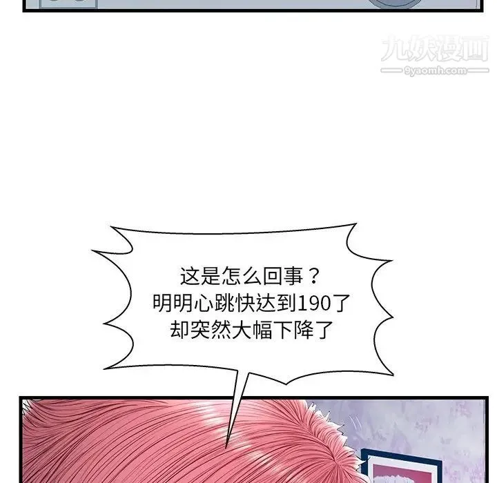 恋人配对 - 第21话 - page 41