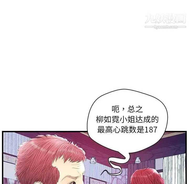 恋人配对 - 第21话 - page 50
