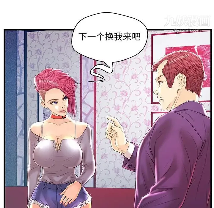 恋人配对 - 第21话 - page 54