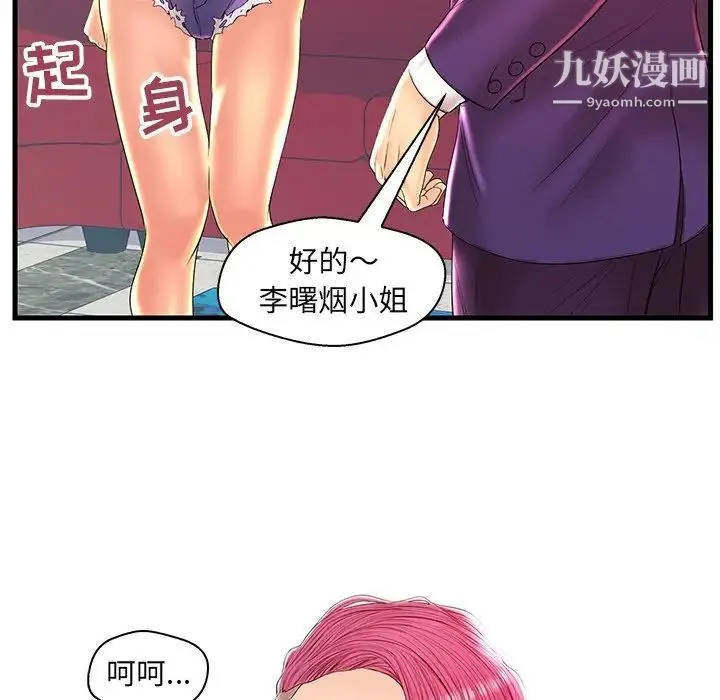 恋人配对 - 第21话 - page 55