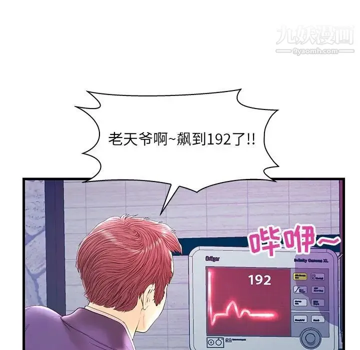 恋人配对 - 第21话 - page 68