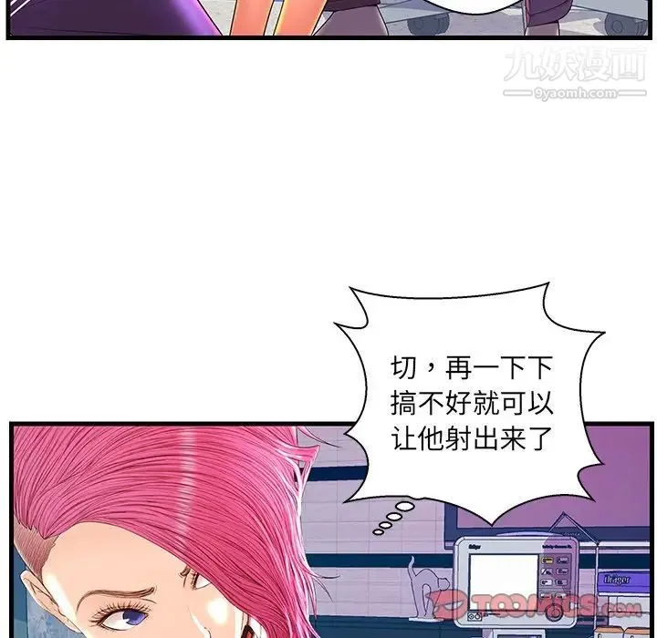 恋人配对 - 第21话 - page 75