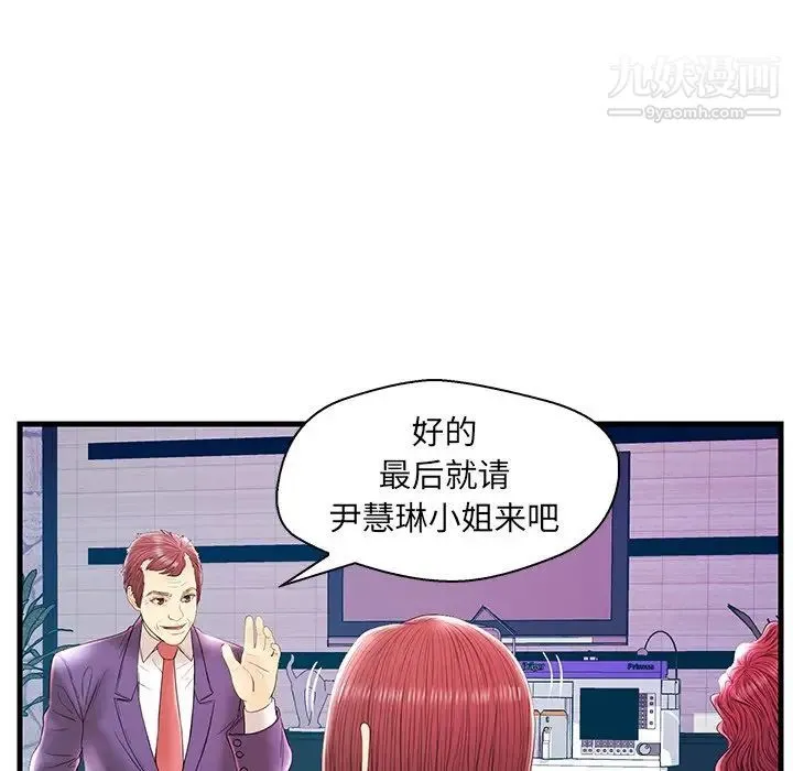 恋人配对 - 第21话 - page 77
