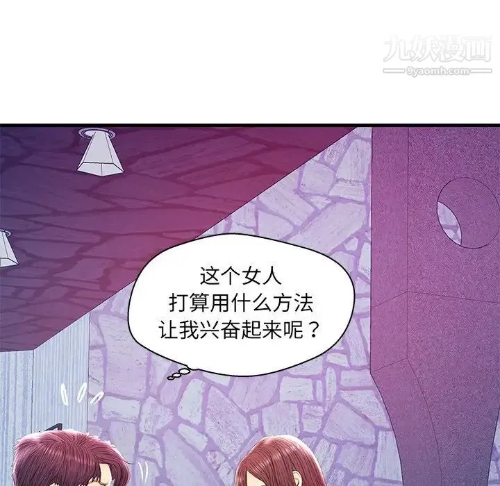 恋人配对 - 第21话 - page 84