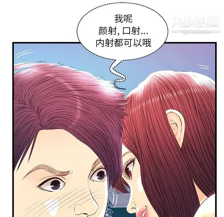 恋人配对 - 第21话 - page 88