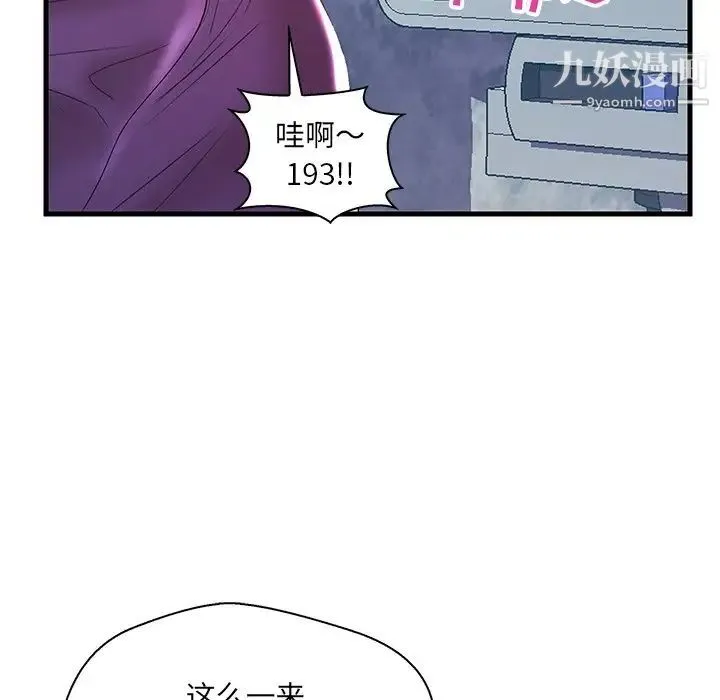 恋人配对 - 第21话 - page 94