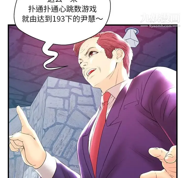 恋人配对 - 第21话 - page 95