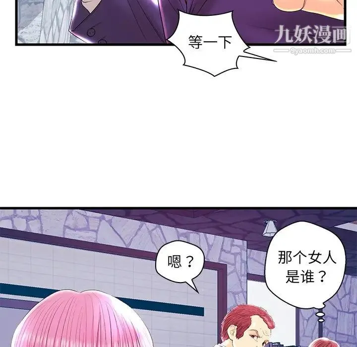 恋人配对 - 第21话 - page 96
