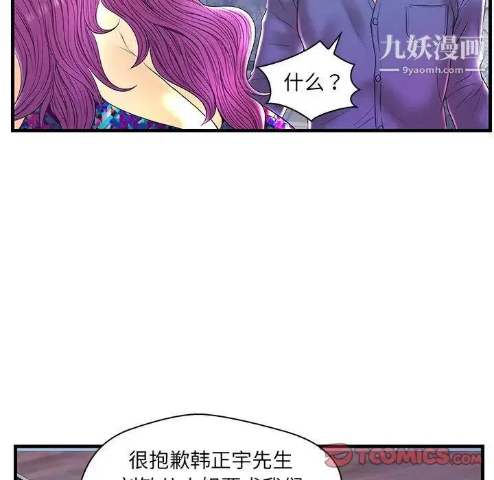 恋人配对 - 第21话 - page 105