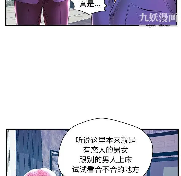恋人配对 - 第21话 - page 107