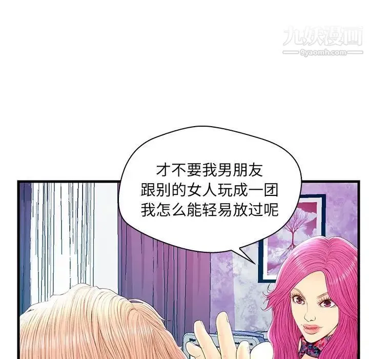 恋人配对 - 第21话 - page 109