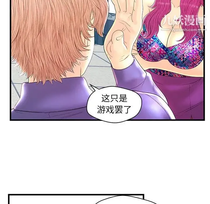 恋人配对 - 第21话 - page 110