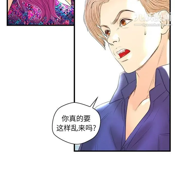 恋人配对 - 第21话 - page 112
