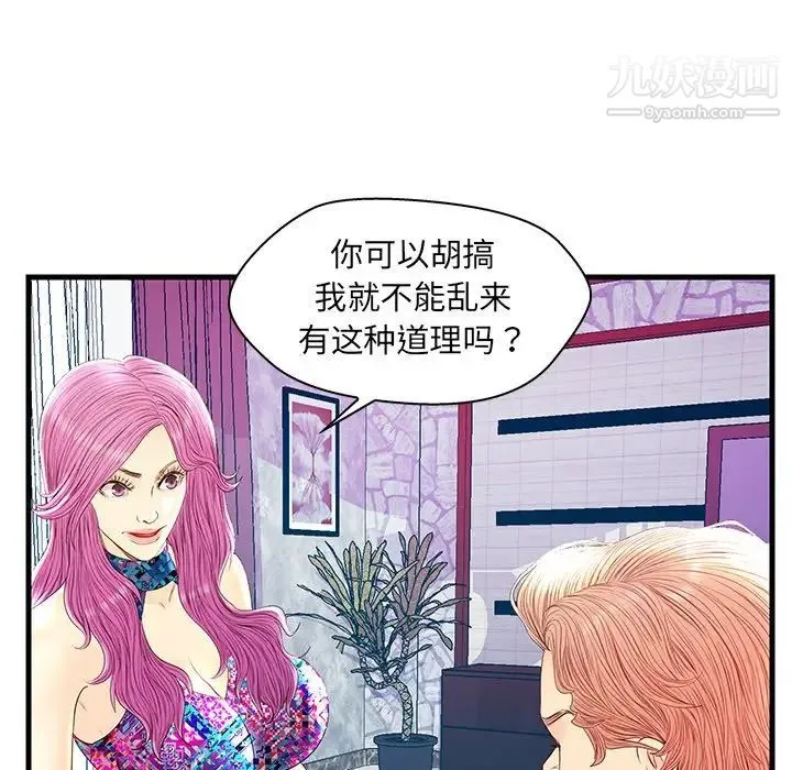 恋人配对 - 第21话 - page 113