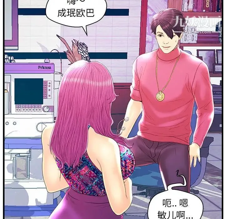 恋人配对 - 第21话 - page 115