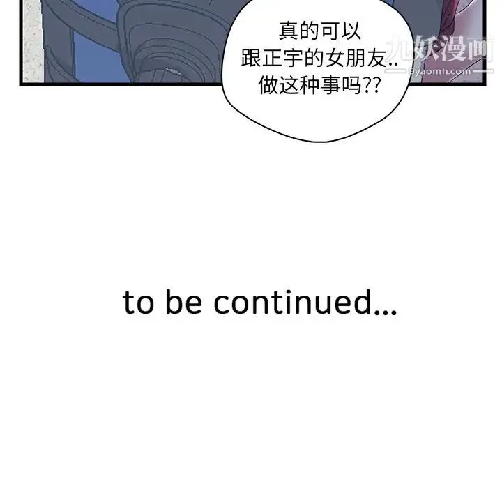 恋人配对 - 第21话 - page 121