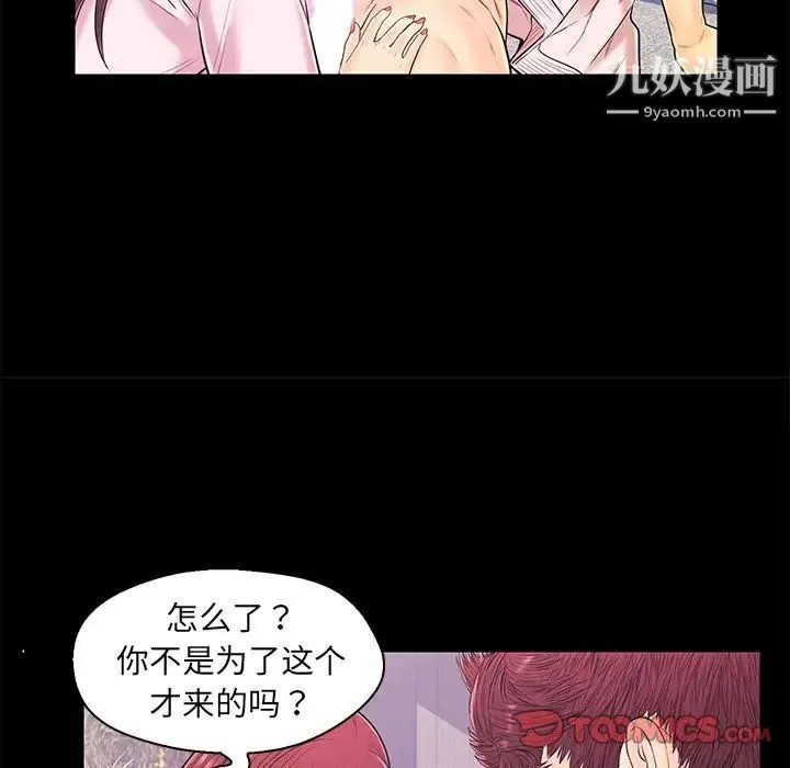 恋人配对 - 第15话 - page 20