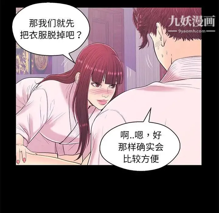 恋人配对 - 第15话 - page 28