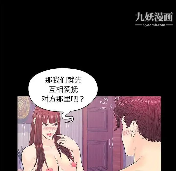恋人配对 - 第15话 - page 36
