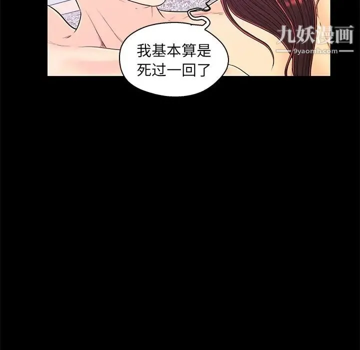 恋人配对 - 第15话 - page 88