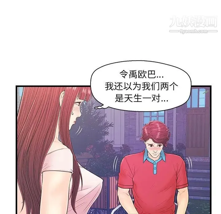 恋人配对 - 第15话 - page 91