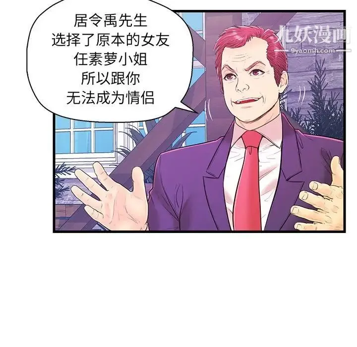 恋人配对 - 第15话 - page 93