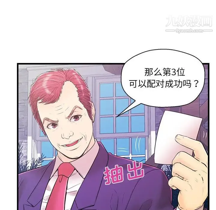 恋人配对 - 第15话 - page 94